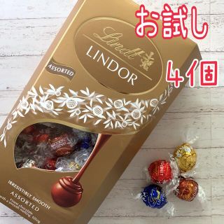 コストコ(コストコ)のリンツリンドールゴールドアソートちょこっとお試し 4個(菓子/デザート)