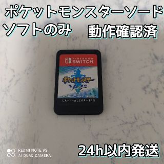 ニンテンドースイッチ(Nintendo Switch)のポケットモンスター ソード　ソフトのみ(家庭用ゲームソフト)