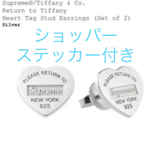 Supreme / Tiffany&Co. ピアス シュプリーム　ティファニー