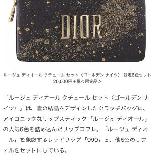 ディオール(Dior)のルージュ ディオール クチュール セット〈ゴールデン ナイツ〉 限定6色セット (口紅)