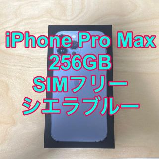 アイフォーン(iPhone)のiPhone13 Pro Max 256GB シエラブルー SIMフリー(スマートフォン本体)