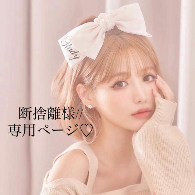 断捨離様//専用ページ✩の通販 by ♡♡♡'s shop|ラクマ