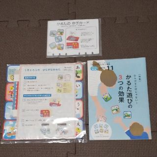 こどもちゃれんじほっぷ☆11月号☆ひらがなパソコン用☆ひらがなかるた&かぎカード(知育玩具)