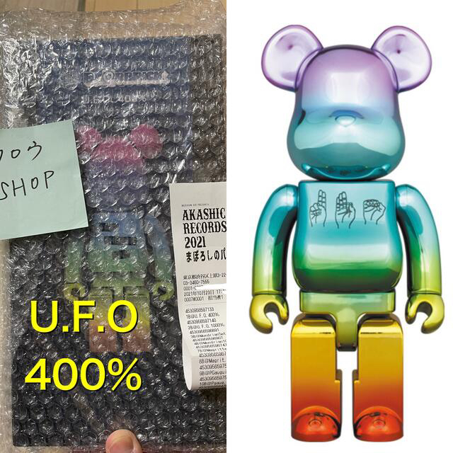 まぼろしのパレード　U.F.O 400% BE@RBRICK UFO 新品
