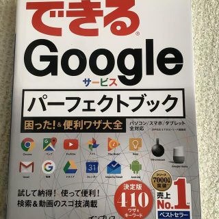 グーグル(Google)の本(コンピュータ/IT)