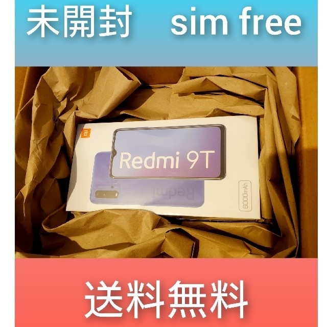 Redmi 9T SIMフリー