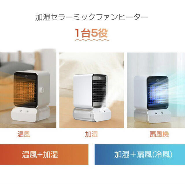 未使用　セラミックファンヒーター セラミックヒーター  ファンヒーター 加湿器  スマホ/家電/カメラの冷暖房/空調(ファンヒーター)の商品写真