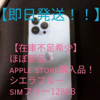 アイフォーン(iPhone)のiphone13 promax 128gb シエラブルー simフリー(スマートフォン本体)