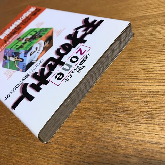 天才のセオリ－ ｚｏｎｅ　徳間書店　本 エンタメ/ホビーの本(趣味/スポーツ/実用)の商品写真