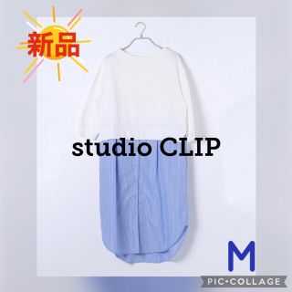 スタディオクリップ(STUDIO CLIP)の新品・未使用 studio CLIP ドッキングワンピース(ひざ丈ワンピース)