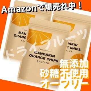 新品 国産 ドライフルーツ みかんチップス 無添加 業務用 訳あり 60g 即日(フルーツ)