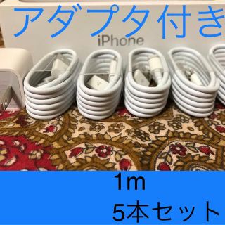 アイフォーン(iPhone)のiPhone充電器 ライトニングケーブル 5本 1m 純正品質アダプタセット(その他)