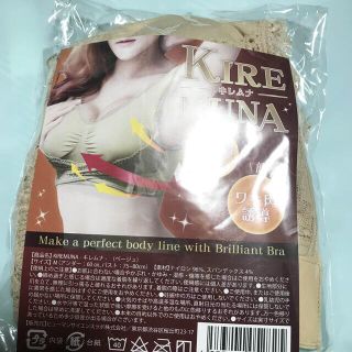 キレムナ　ナイトブラ　新品(ブラ)