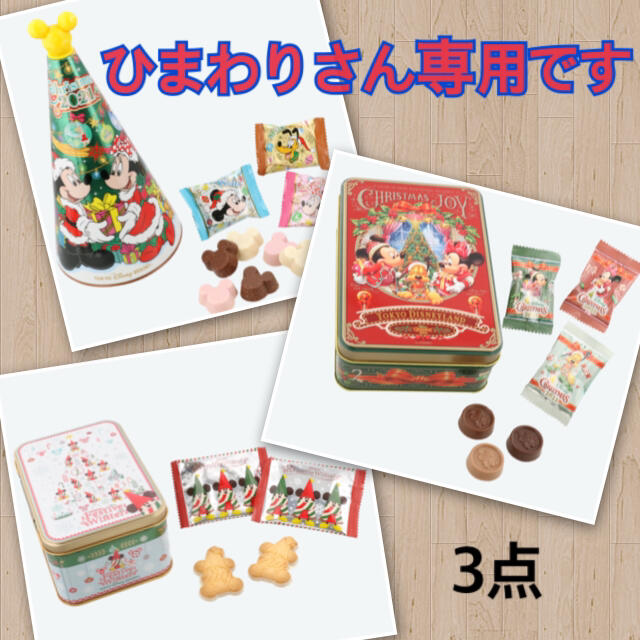 ディズニー　クリスマスお菓子3点セット