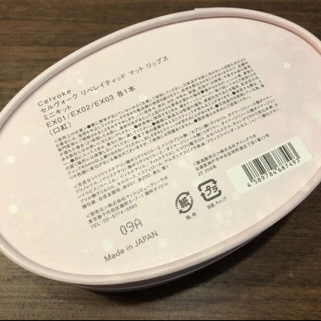 Cosme Kitchen(コスメキッチン)のセルヴォーク ミニリップ キット コスメ/美容のベースメイク/化粧品(口紅)の商品写真