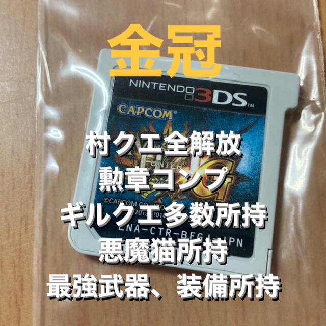 【名前変更⭕️】モンハン4g 最強データ