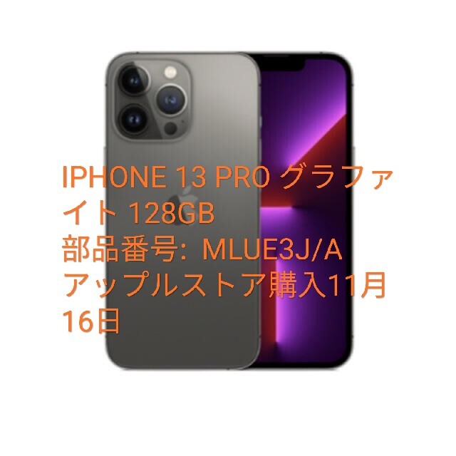 IPHONE 13 PRO グラファイト 128GB新品未使用未開封