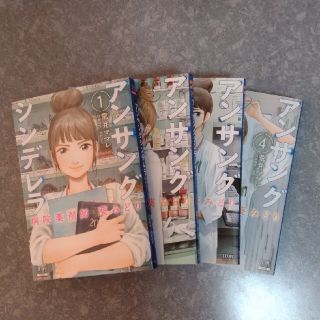 アンサングシンデレラ 病院薬剤師 葵みどり 1〜4巻(青年漫画)