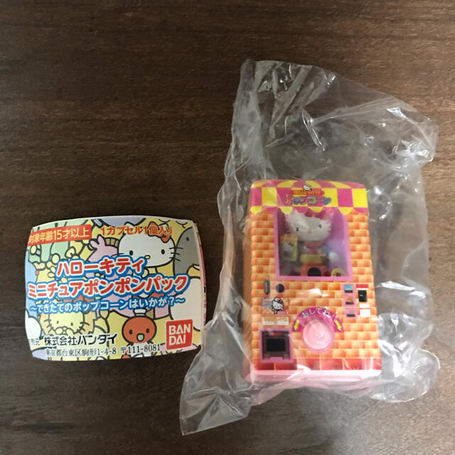 ハローキティ(ハローキティ)のハローキティ ミニチュアポンポンパック できたてのポップコーンはいかが？ ガチャ エンタメ/ホビーのおもちゃ/ぬいぐるみ(キャラクターグッズ)の商品写真