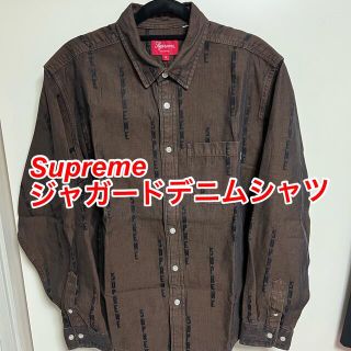 シュプリーム(Supreme)の新品 Supreme デニムシャツ ロゴストライプ ジャガード ブラウン S(シャツ)