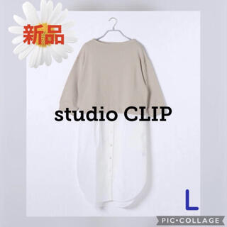 スタディオクリップ(STUDIO CLIP)の新品・未使用 studio CLIP 裏毛ドッキングワンピース(ひざ丈ワンピース)