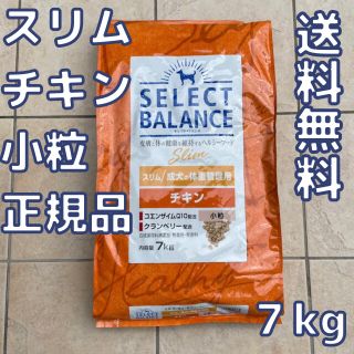 セレクト(SELECT)の【新品】セレクトバランス　スリム　チキン　小粒　7kg　(ペットフード)