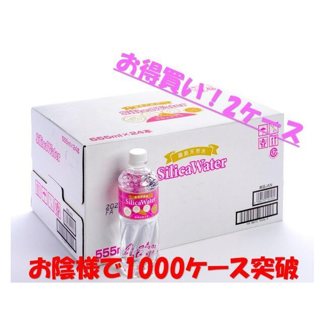 さらに値下げ！霧島シリカ天然水555ml×24本　大容量でこの価格　全国最安値