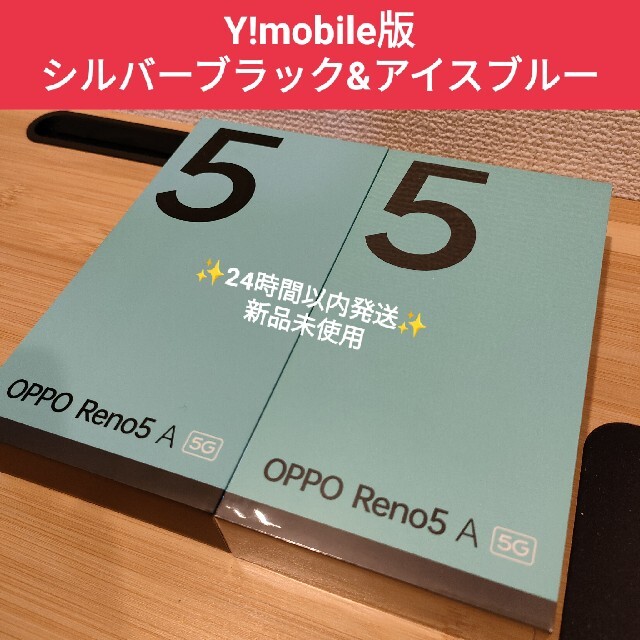 OPPO - 2台セット OPPO Reno5 A 新品未使用 シルバーブラック アイス ...