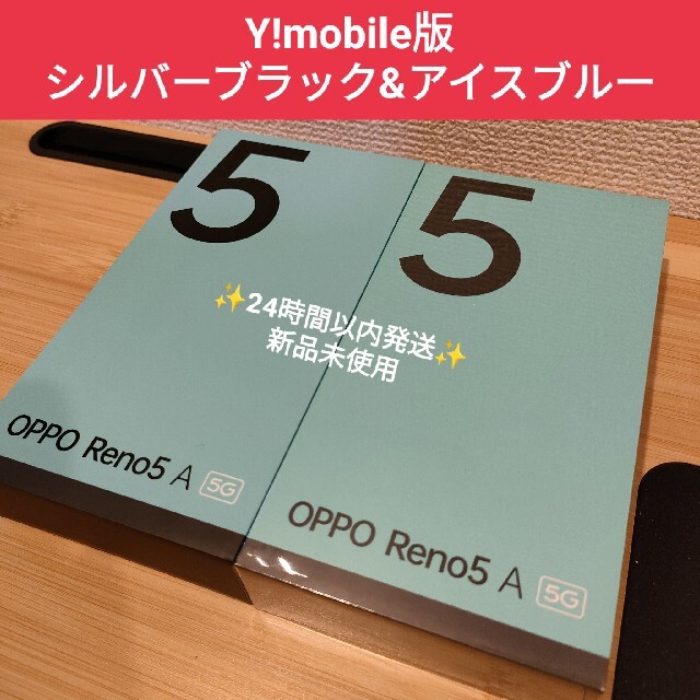 Oppo Reno5 a 本体　新品未使用