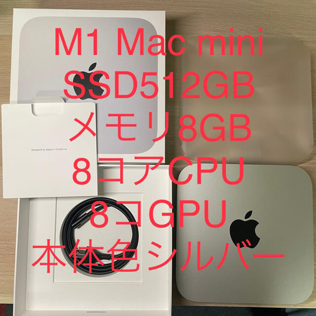 Apple - 【美品】Apple Mac mini M1 8GB 516GB 付属品完備