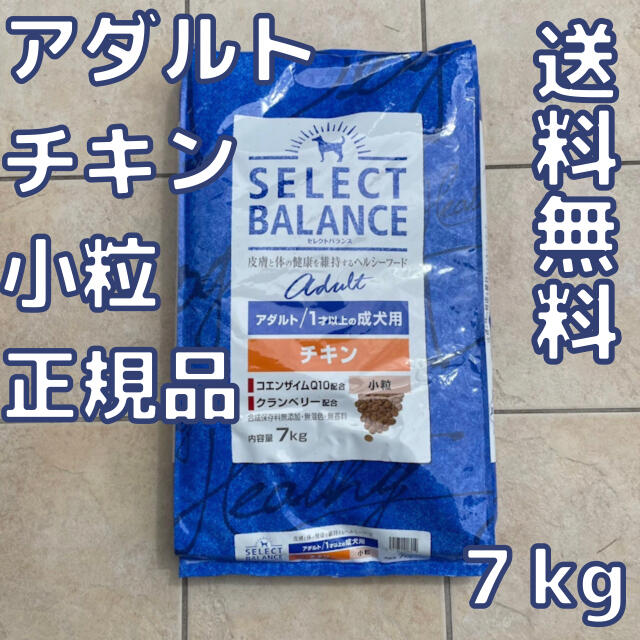 【新品】セレクトバランス　アダルト　チキン　小粒　7kg　新品