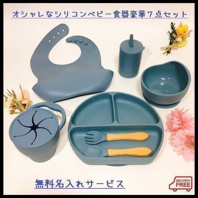 【無料名入れ】おしゃれでかわいいシリコンベビー食器７点セット！バラ売り可ブルー キッズ/ベビー/マタニティの授乳/お食事用品(離乳食器セット)の商品写真