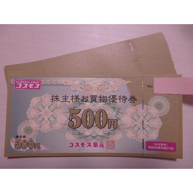 ☆10,000円分 コスモス薬品 株主優待券☆2022.8末まで 日本最大の www