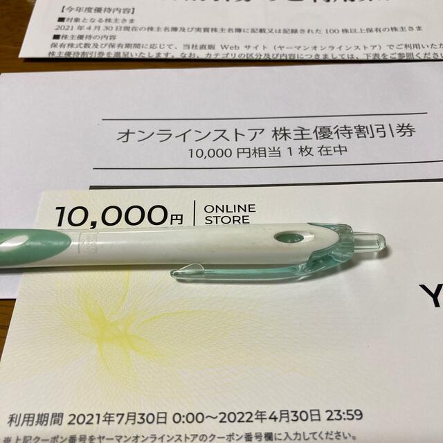 YA-MAN(ヤーマン)のヤーマン　株主優待　10000円分 チケットの優待券/割引券(ショッピング)の商品写真