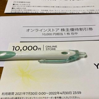 ヤーマン(YA-MAN)のヤーマン　株主優待　10000円分(ショッピング)