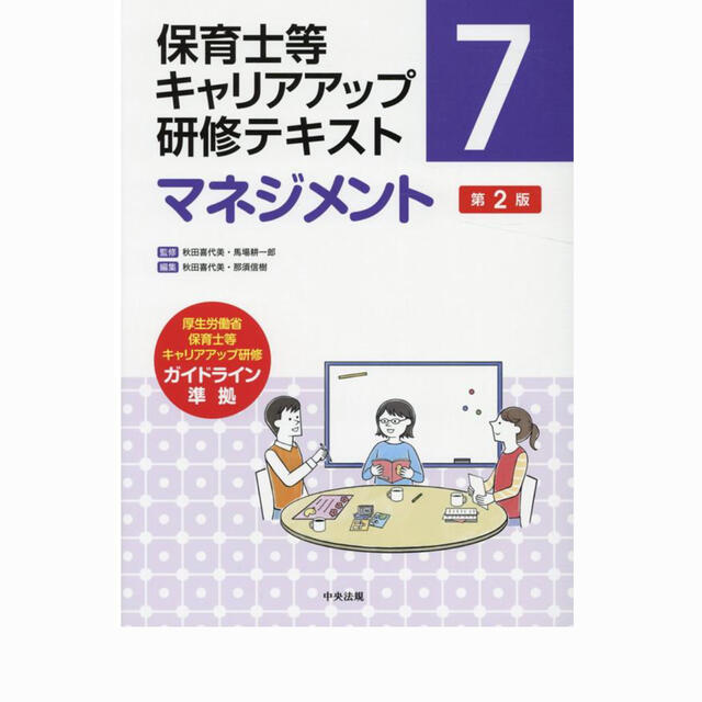 マネジメント 第２版 エンタメ/ホビーの本(人文/社会)の商品写真