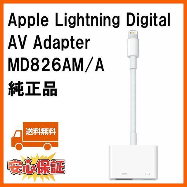 Apple(アップル)の箱無 Apple 純正品 MD826AM/A HDMI変換 iPhone スマホ/家電/カメラのテレビ/映像機器(映像用ケーブル)の商品写真