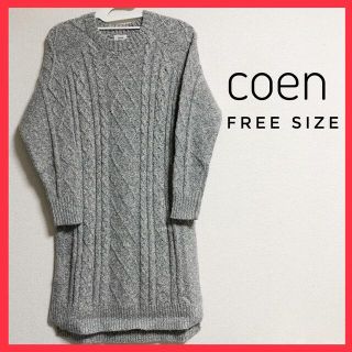 コーエン(coen)のcoen コーエン　ケーブルニットワンピース　FREE SIZE(ひざ丈ワンピース)