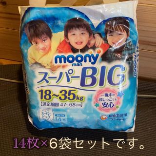 ユニチャーム(Unicharm)のムーニー　スーパーBIG 14枚×6袋(その他)