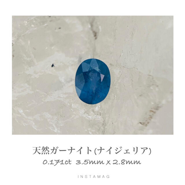 (R1116-7)『コバルトブルー』天然ガーナイト　0.171ct