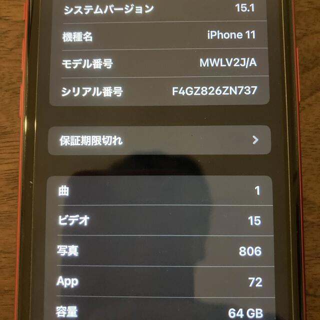 Apple(アップル)のiPhone11 本体 レッド 64GB DOCOMO スマホ/家電/カメラのスマートフォン/携帯電話(スマートフォン本体)の商品写真