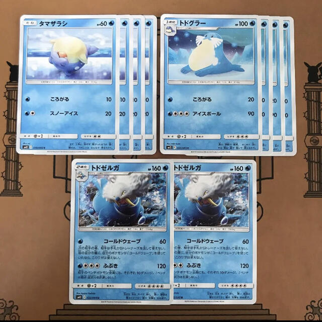 ポケモン タマザラシ トドグラー トドゼルガ 10枚 Sm12 コールドウェーブ ふぶき の通販 By Soundsgood ポケモンならラクマ