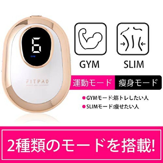 FITPAD 家庭用EMSキャビテーション