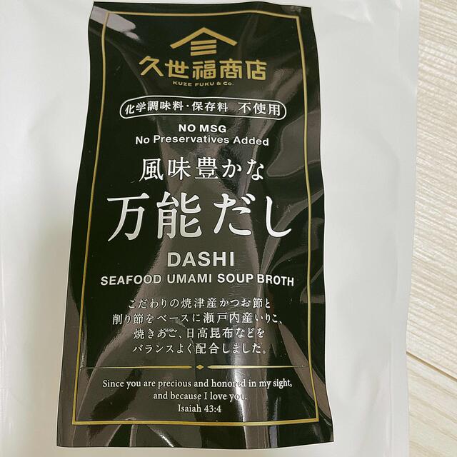 久世福商店　風味豊かな万能だし 8g x 35袋　1袋　コストコ　出汁　離乳食