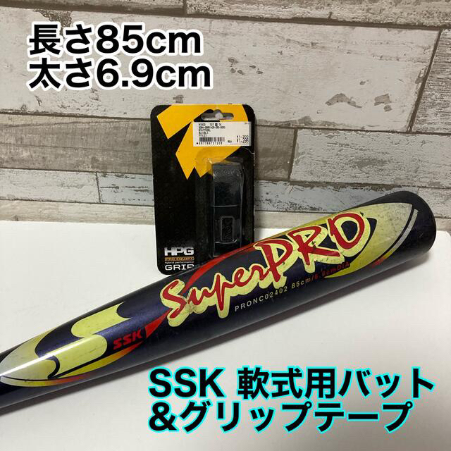 SSK(エスエスケイ)の軟式バット ・ グリップテープ スポーツ/アウトドアの野球(バット)の商品写真