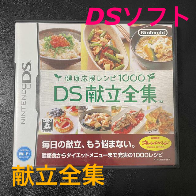 ニンテンドーDS(ニンテンドーDS)のDSソフト DS献立全集 健康 応援 レシピ 1000  ♡ 中古 エンタメ/ホビーのゲームソフト/ゲーム機本体(その他)の商品写真