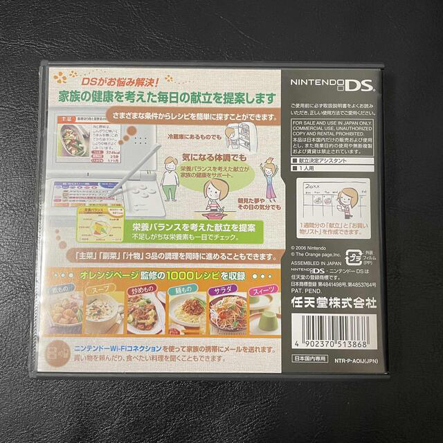 ニンテンドーDS(ニンテンドーDS)のDSソフト DS献立全集 健康 応援 レシピ 1000  ♡ 中古 エンタメ/ホビーのゲームソフト/ゲーム機本体(その他)の商品写真