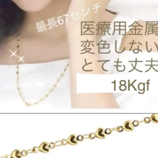 ハートチェーン❤️18Kgp 刻印入医療用金属❤️金厚で丈夫変色なし60+7cm