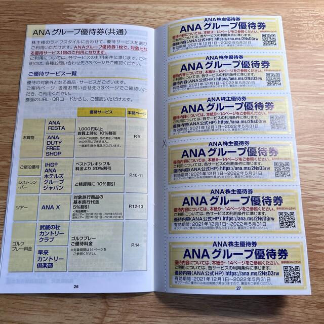 ANA(全日本空輸)(エーエヌエー(ゼンニッポンクウユ))のANA 全日空の株主優待券2枚とグループ優待券 チケットの優待券/割引券(その他)の商品写真