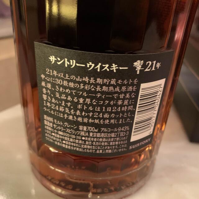 国内在庫】 - サントリー サントリー 700ml 響21年 ウイスキー - rinsa.ca
